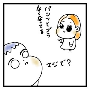 嫁のパンツが盗まれました